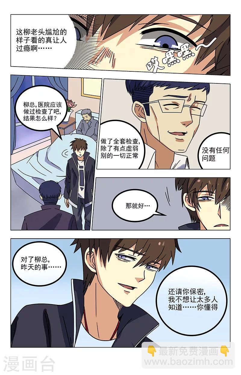 第33话 有点意思-第33话