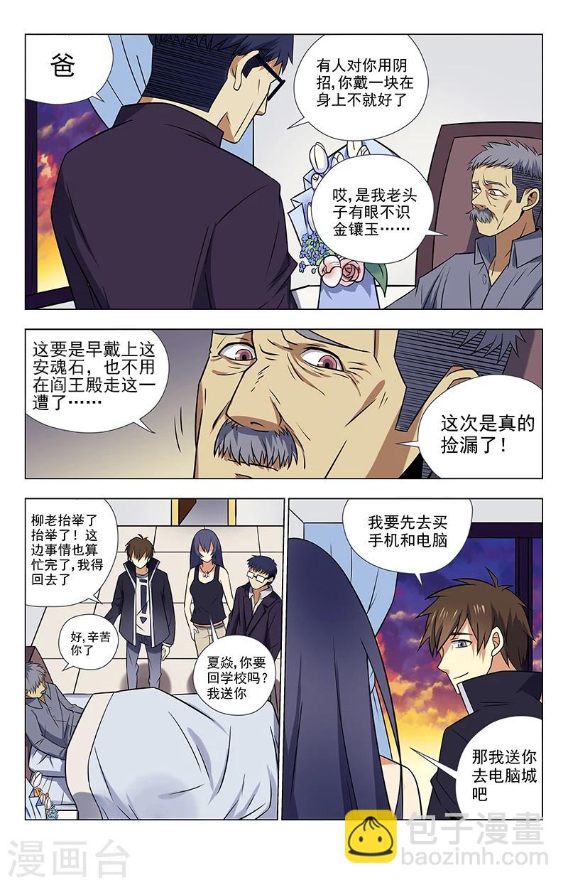 第35话 又是100万？-第35话