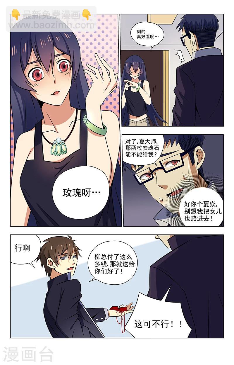 第35话 又是100万？-第35话