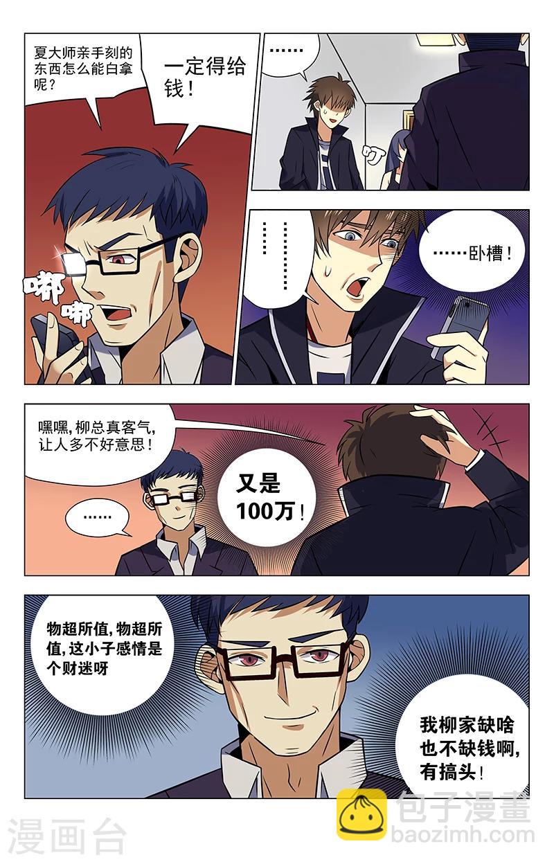 第35话 又是100万？-第35话