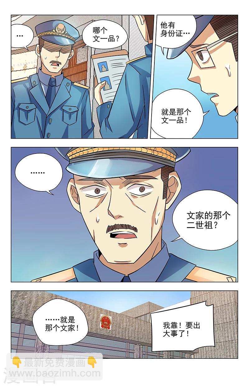 第39话 通知文家-第39话