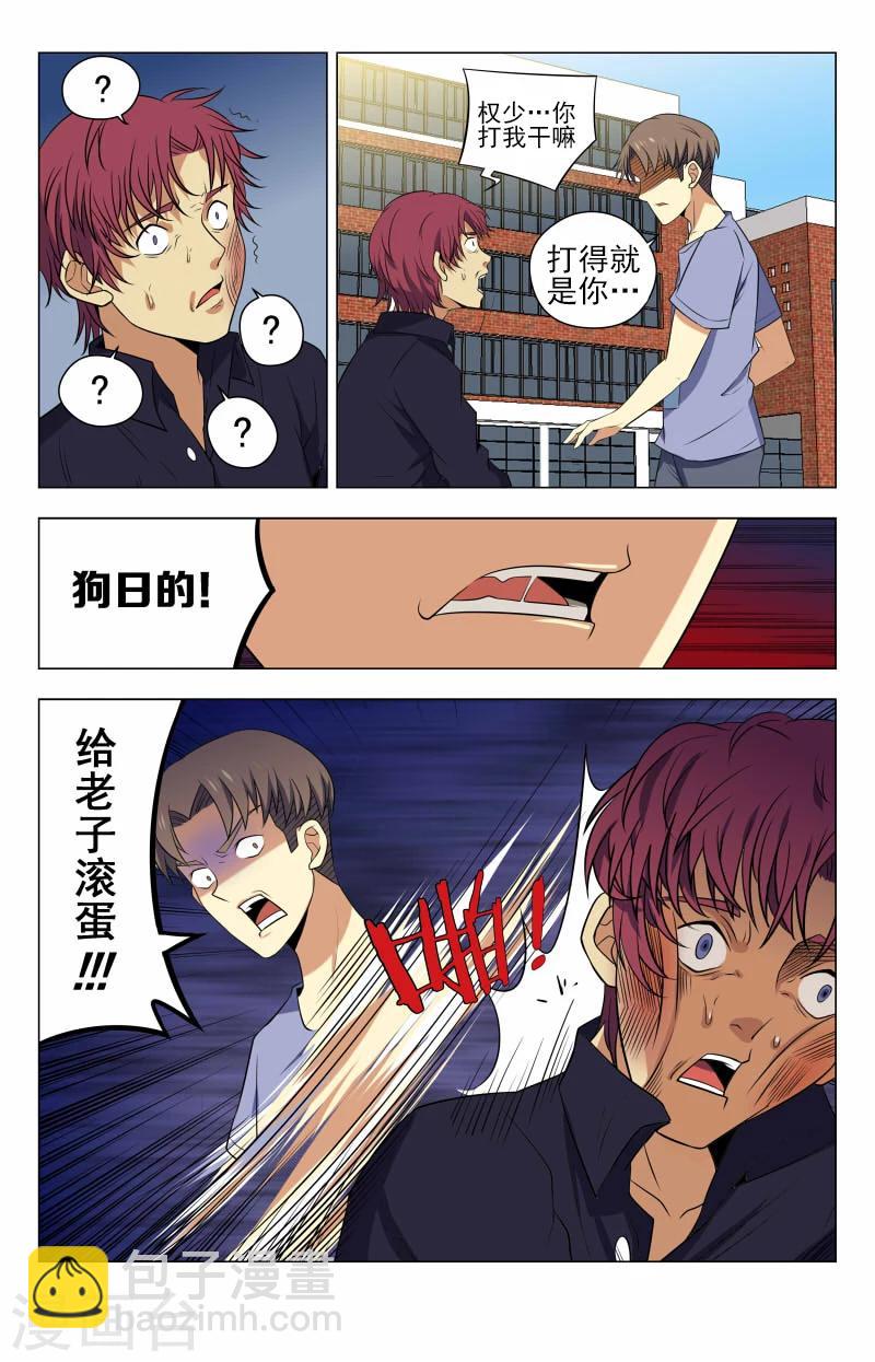 第43话 给老子滚-第43话