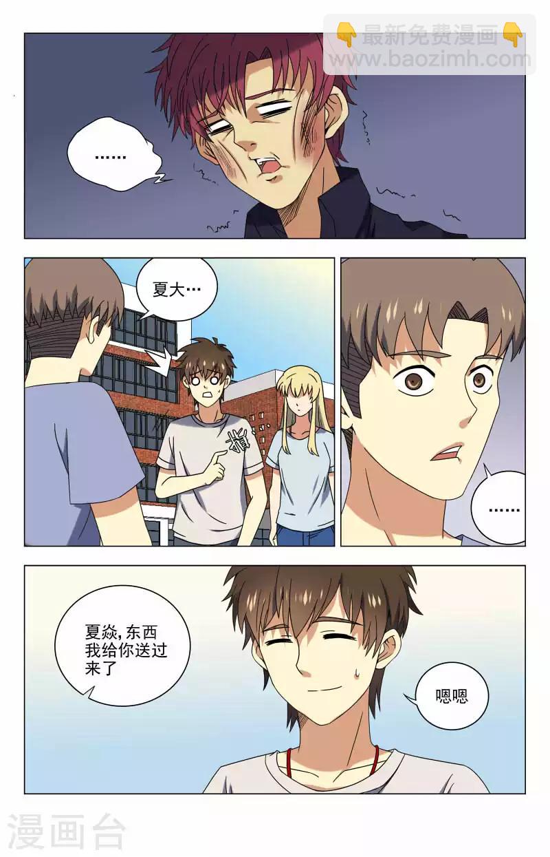 第43话 给老子滚-第43话