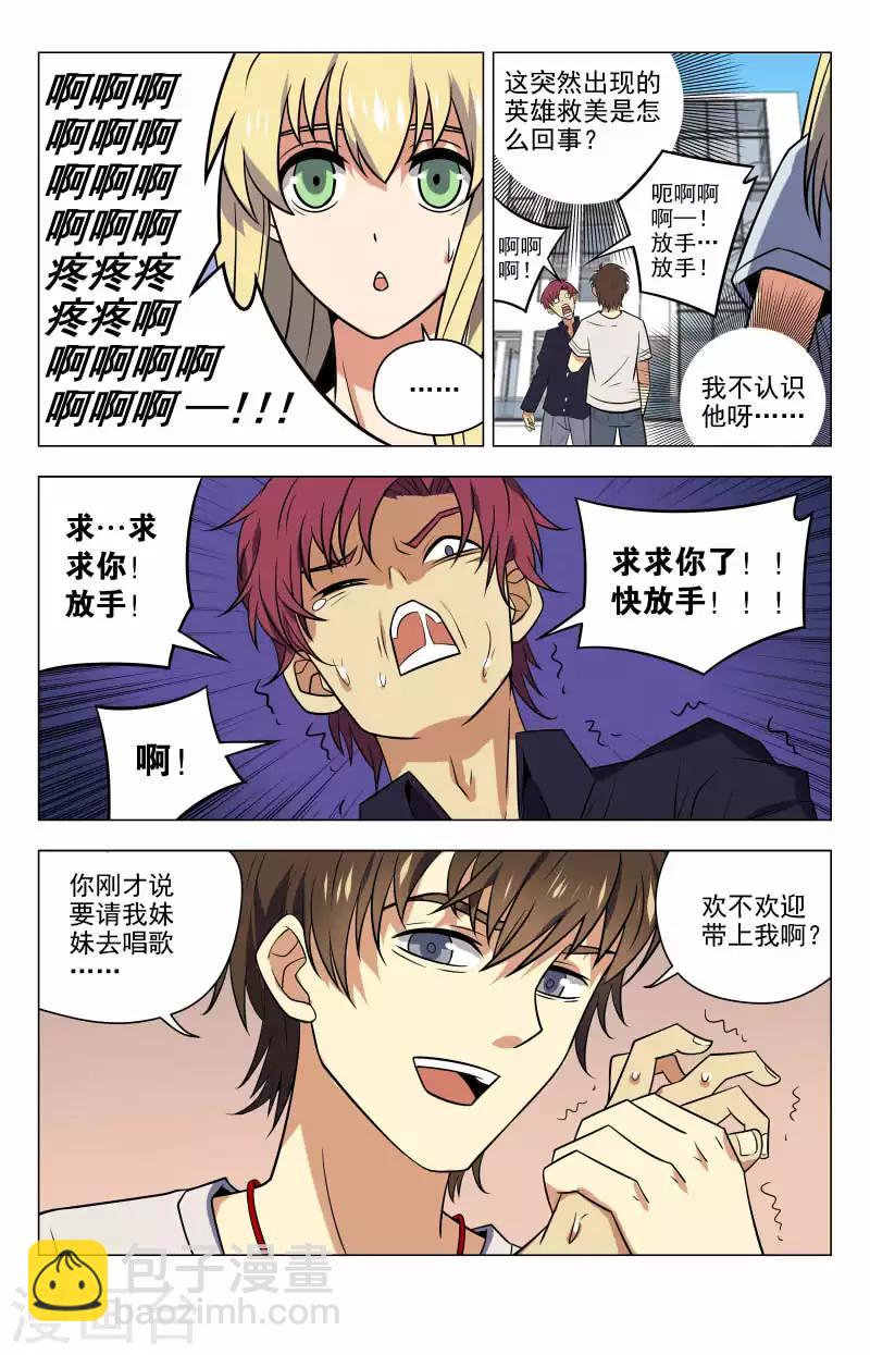 第43话 给老子滚-第43话