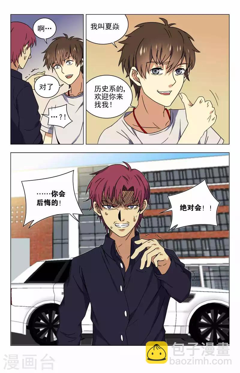 第43话 给老子滚-第43话