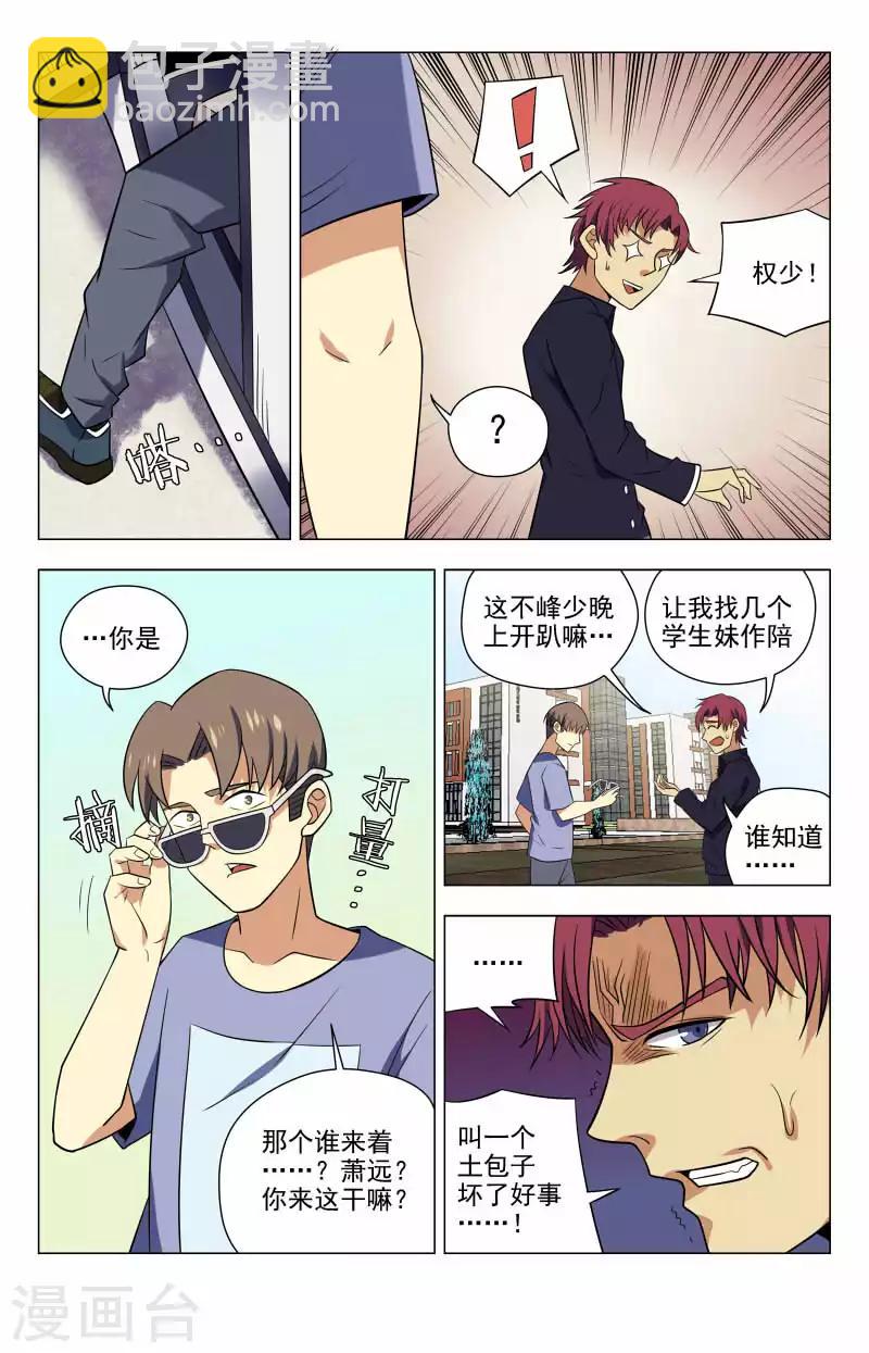 第43话 给老子滚-第43话