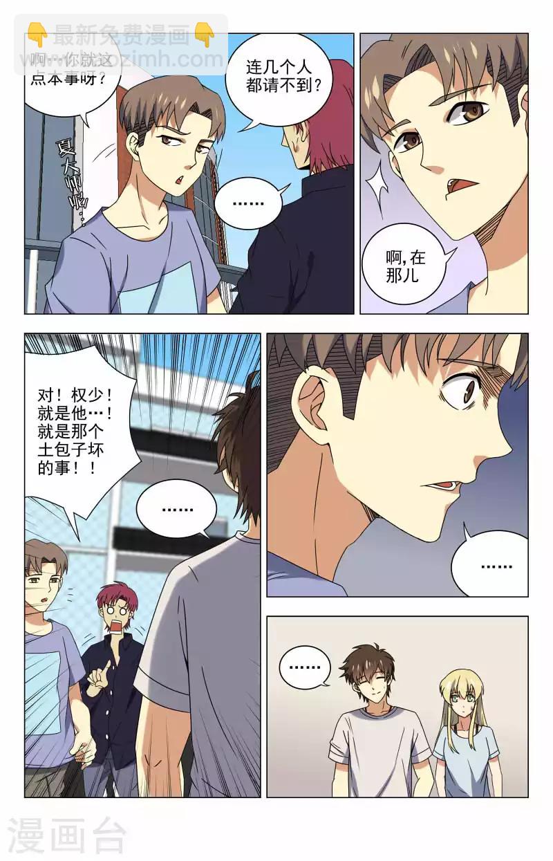 第43话 给老子滚-第43话