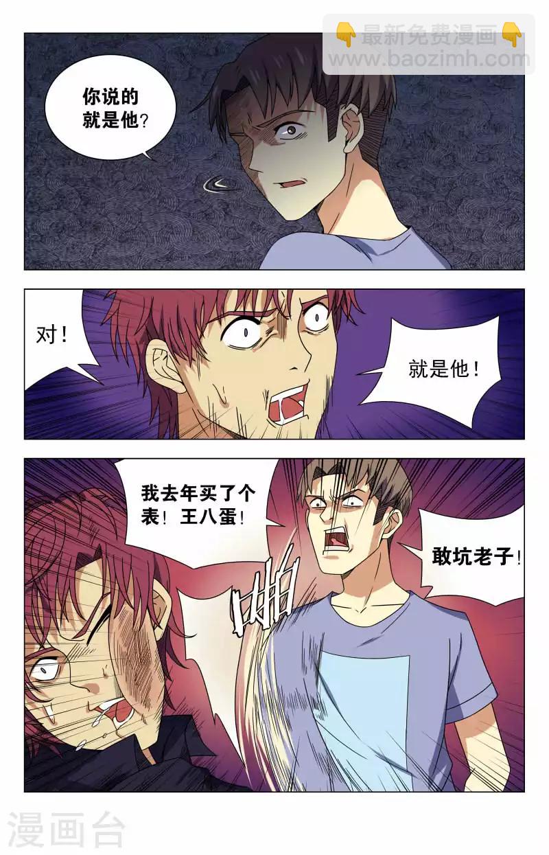 第43话 给老子滚-第43话