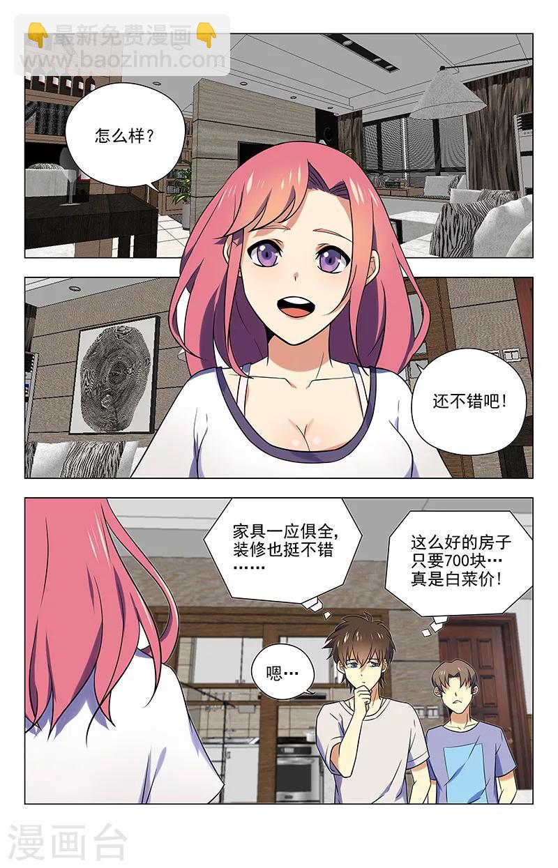 第45话 鬼屋，我租了-第45话