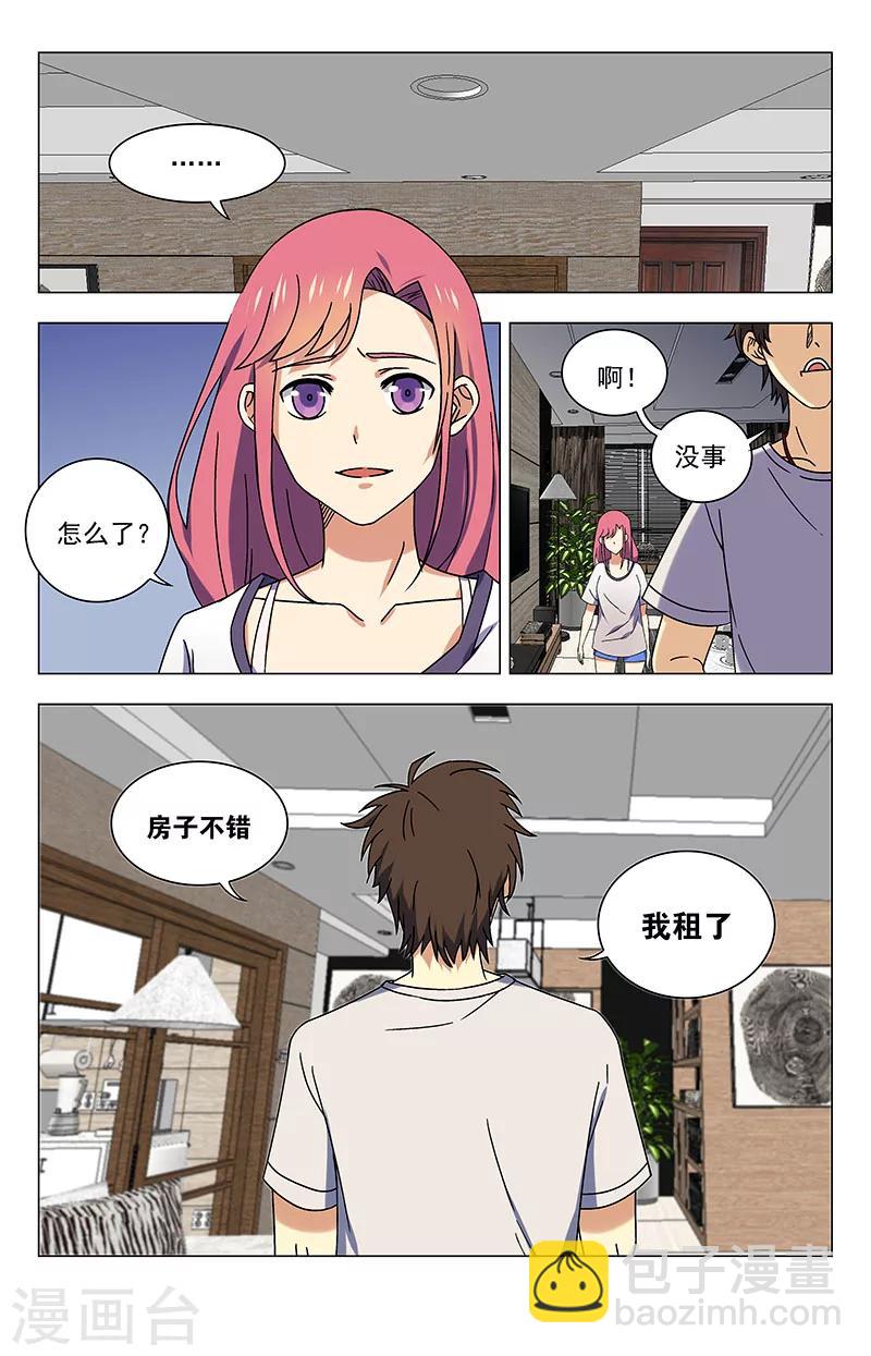 第45话 鬼屋，我租了-第45话