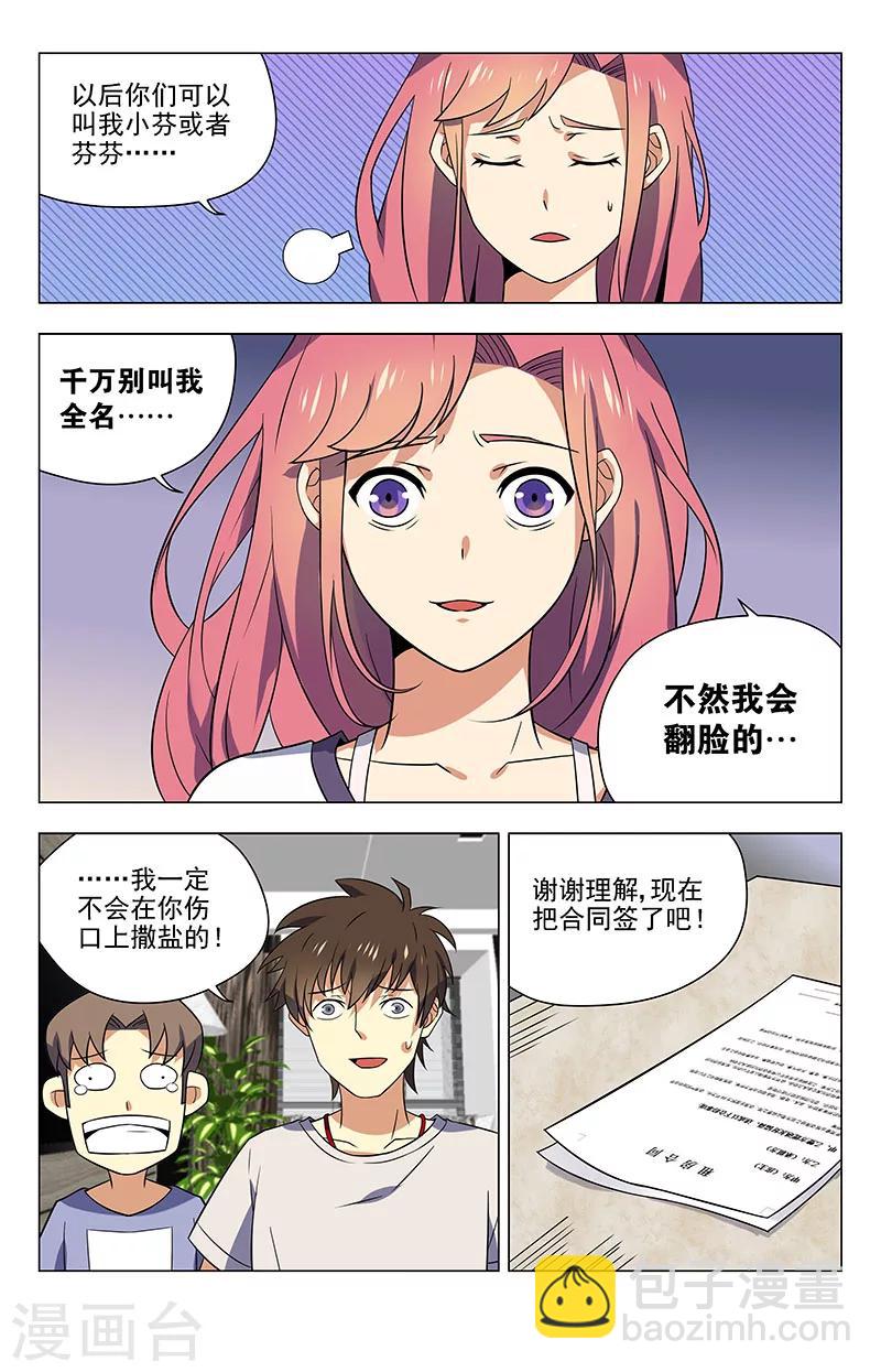 第45话 鬼屋，我租了-第45话