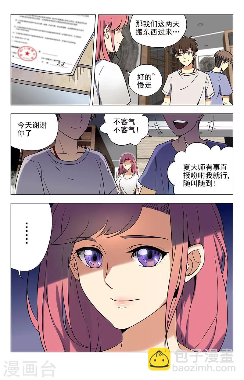 第45话 鬼屋，我租了-第45话