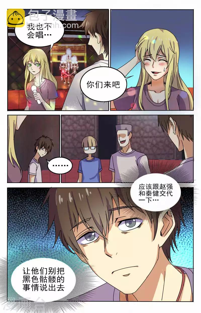 第47话 嗨起来-第47话