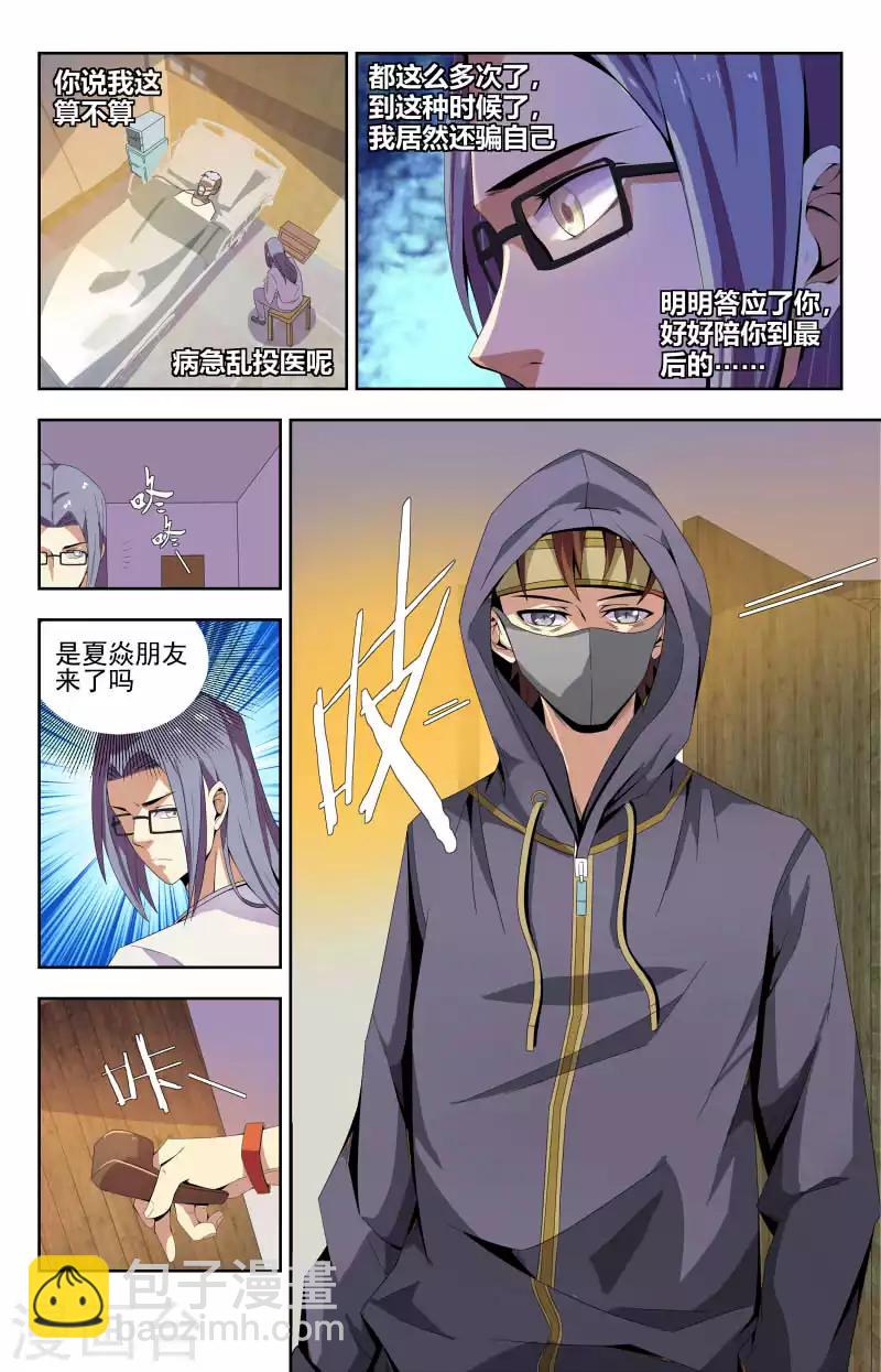 第49话 他的手好冷-第49话