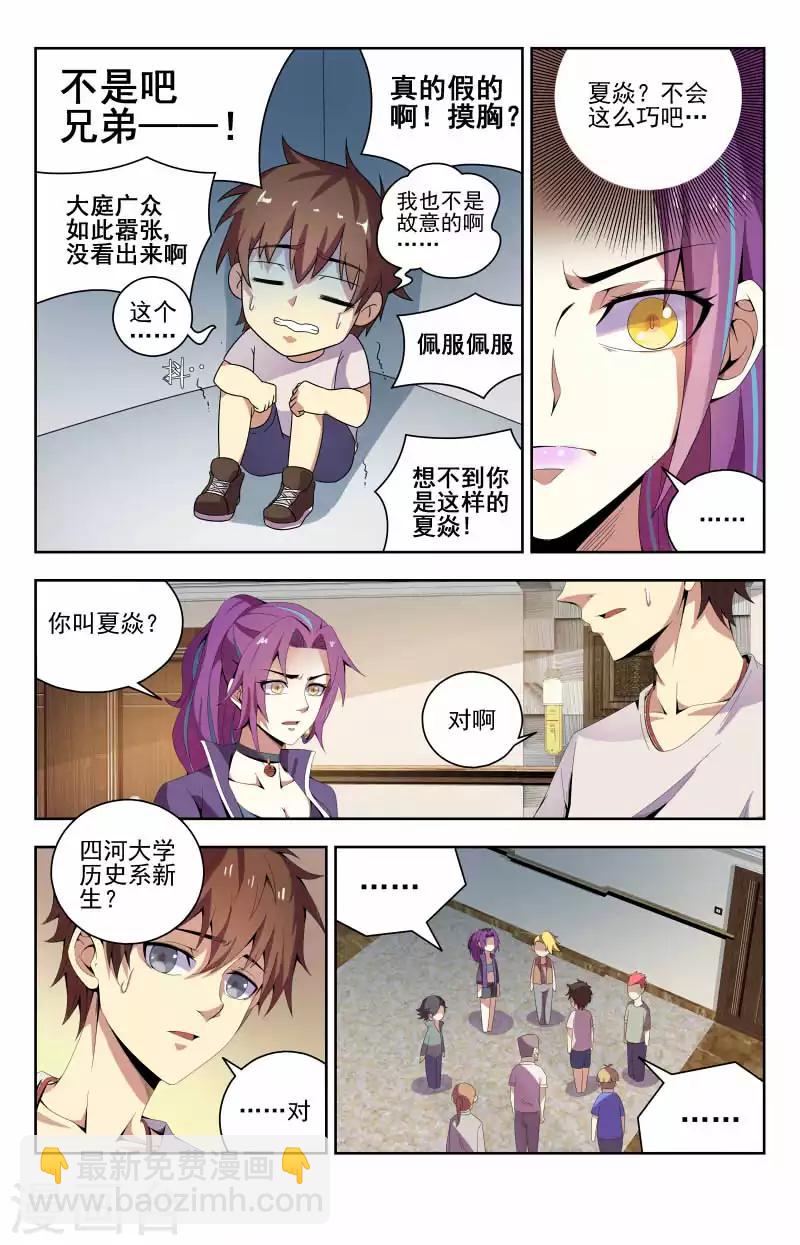 第49话 他的手好冷-第49话