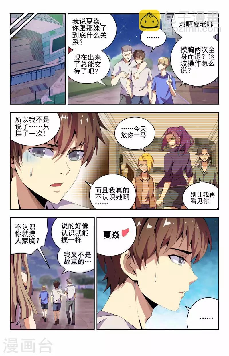 第49话 他的手好冷-第49话