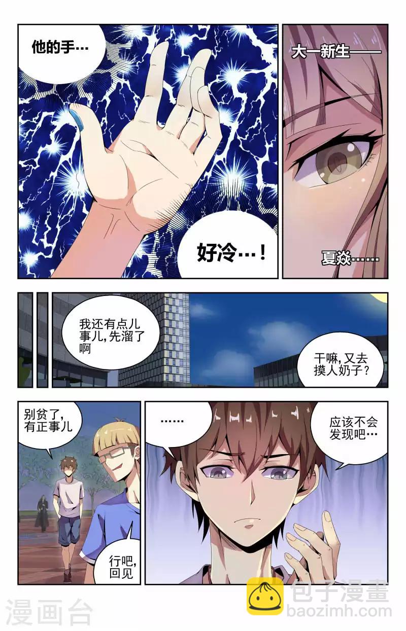 第49话 他的手好冷-第49话