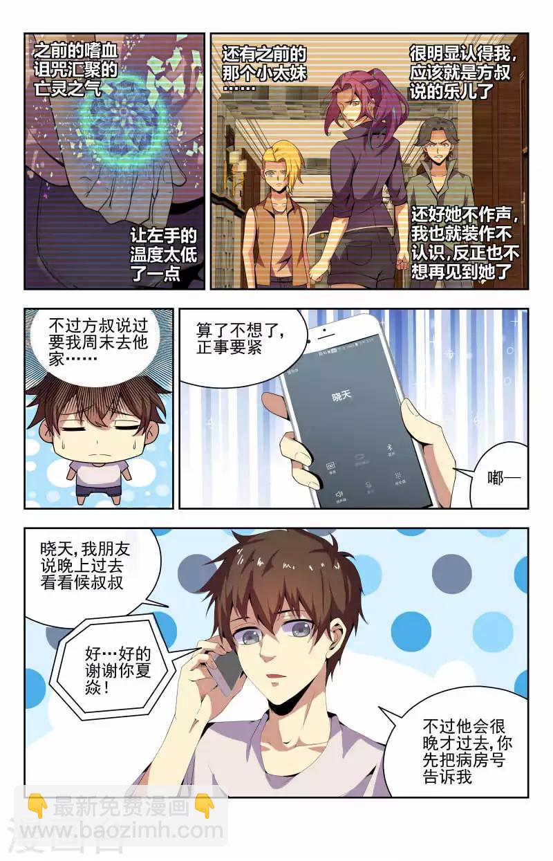 第49话 他的手好冷-第49话