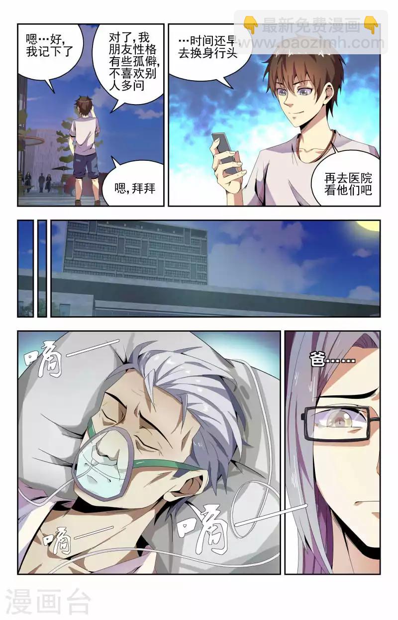 第49话 他的手好冷-第49话