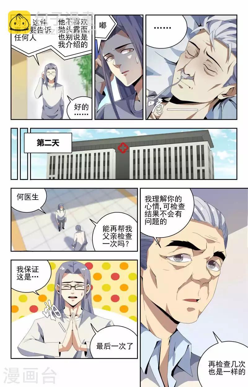 第51话 放弃治疗-第51话