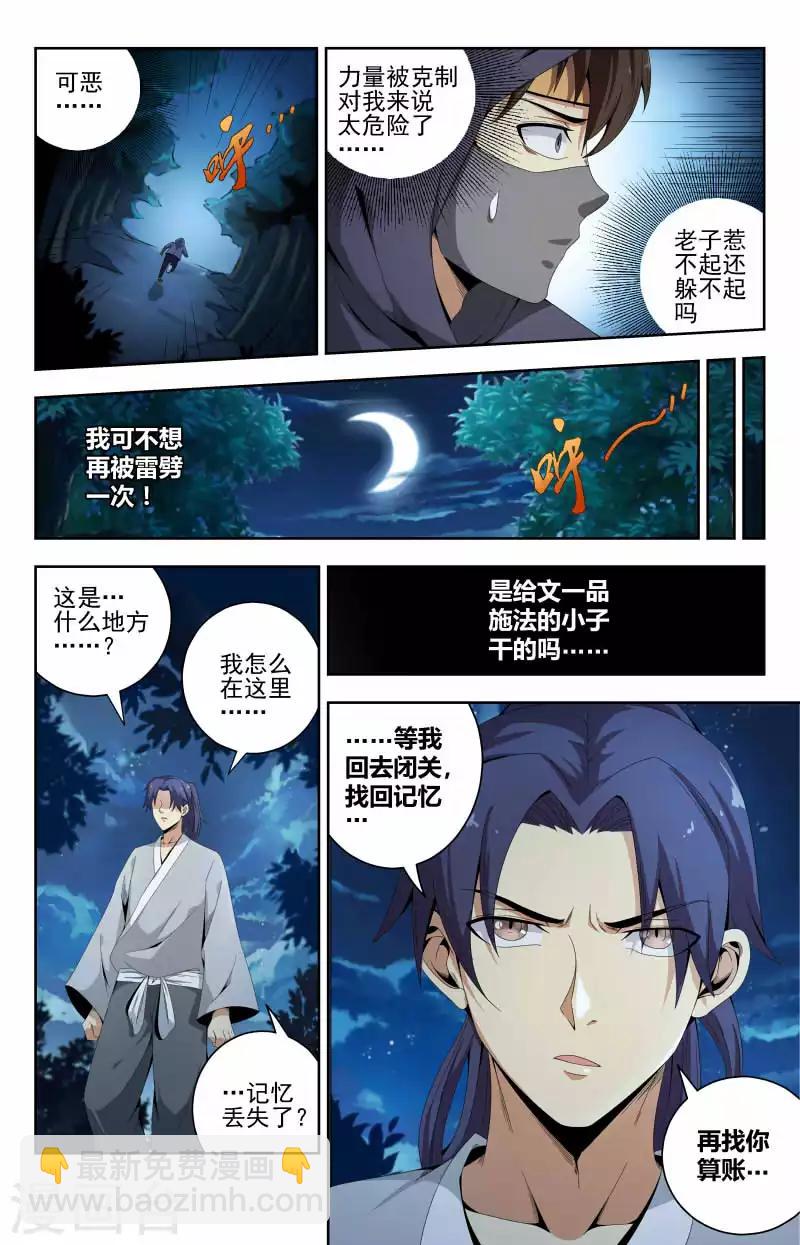 第53话 惹不起我躲-第53话