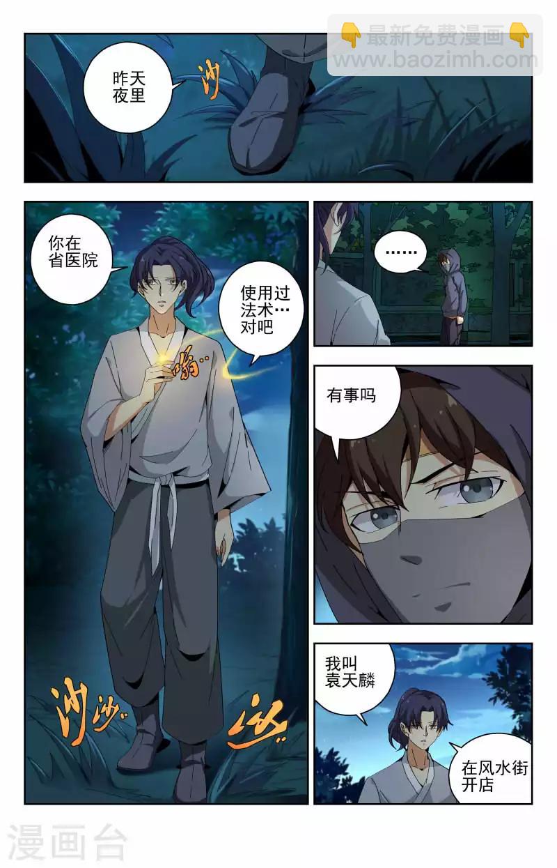 第53话 惹不起我躲-第53话