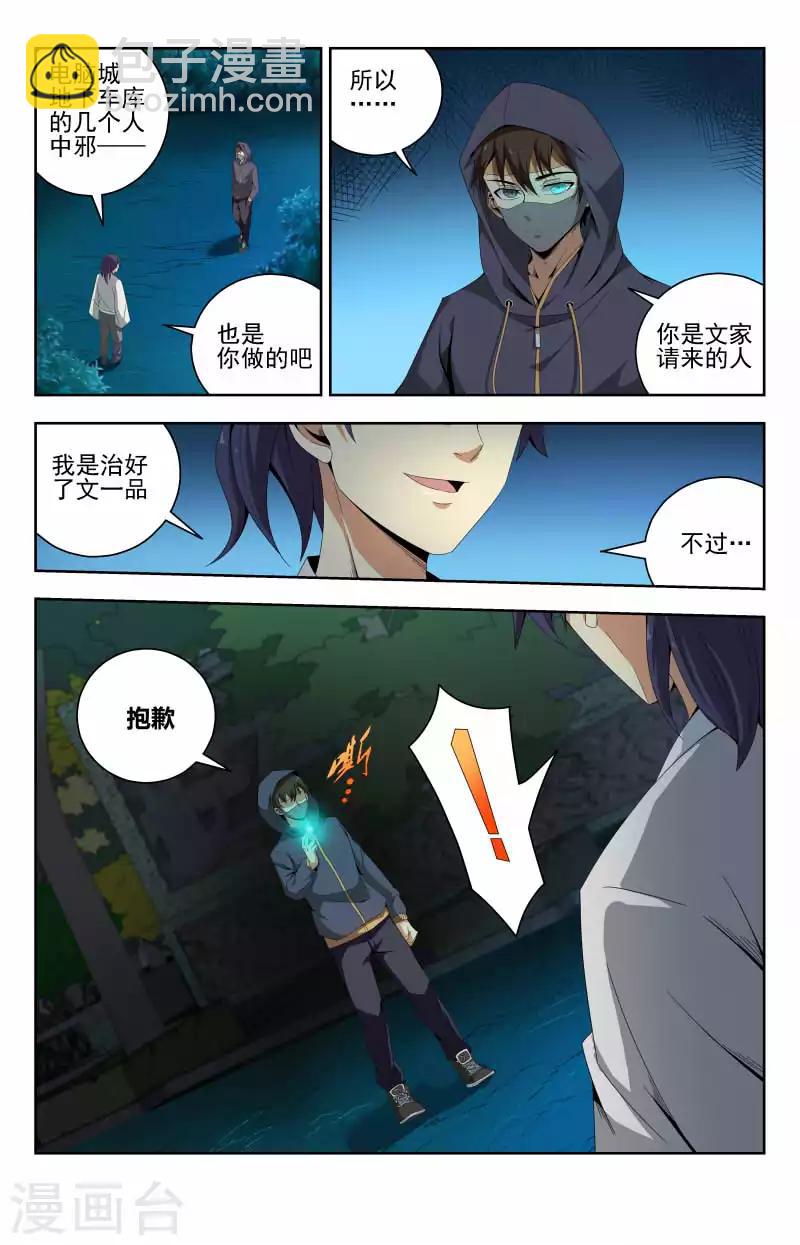 第53话 惹不起我躲-第53话