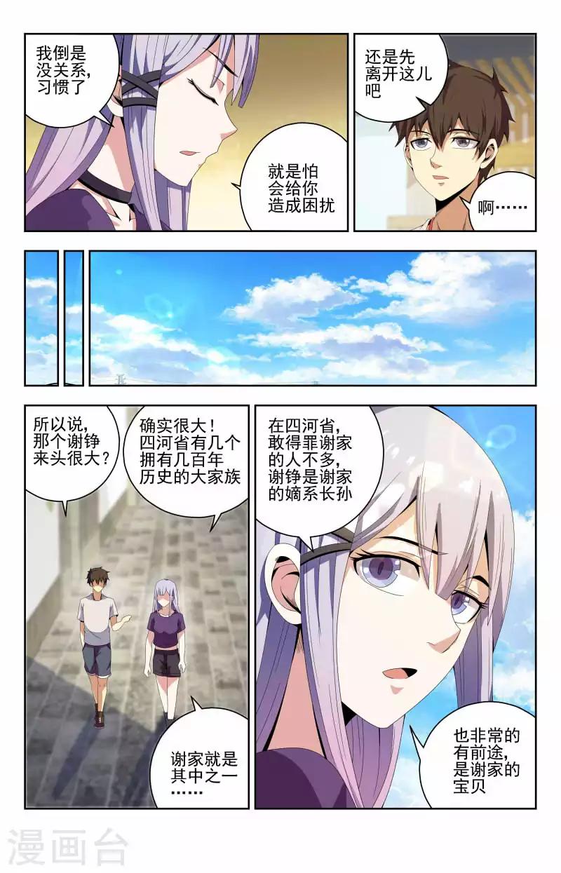 第55话 吓死我了-第55话