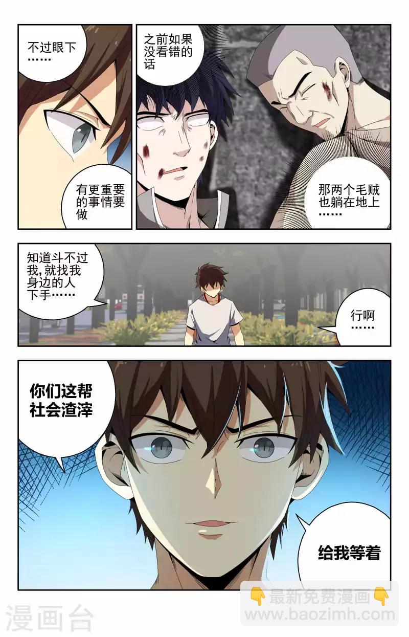 第55话 吓死我了-第55话