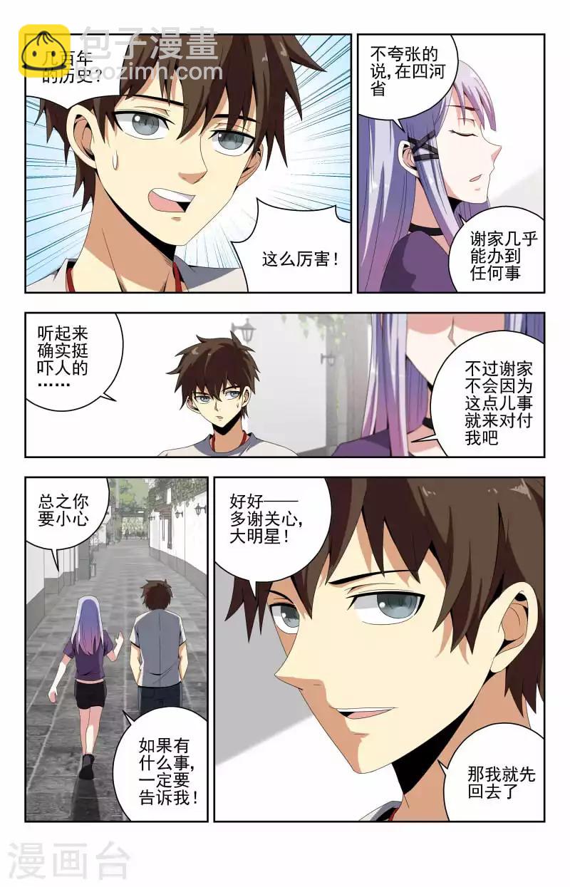 第55话 吓死我了-第55话