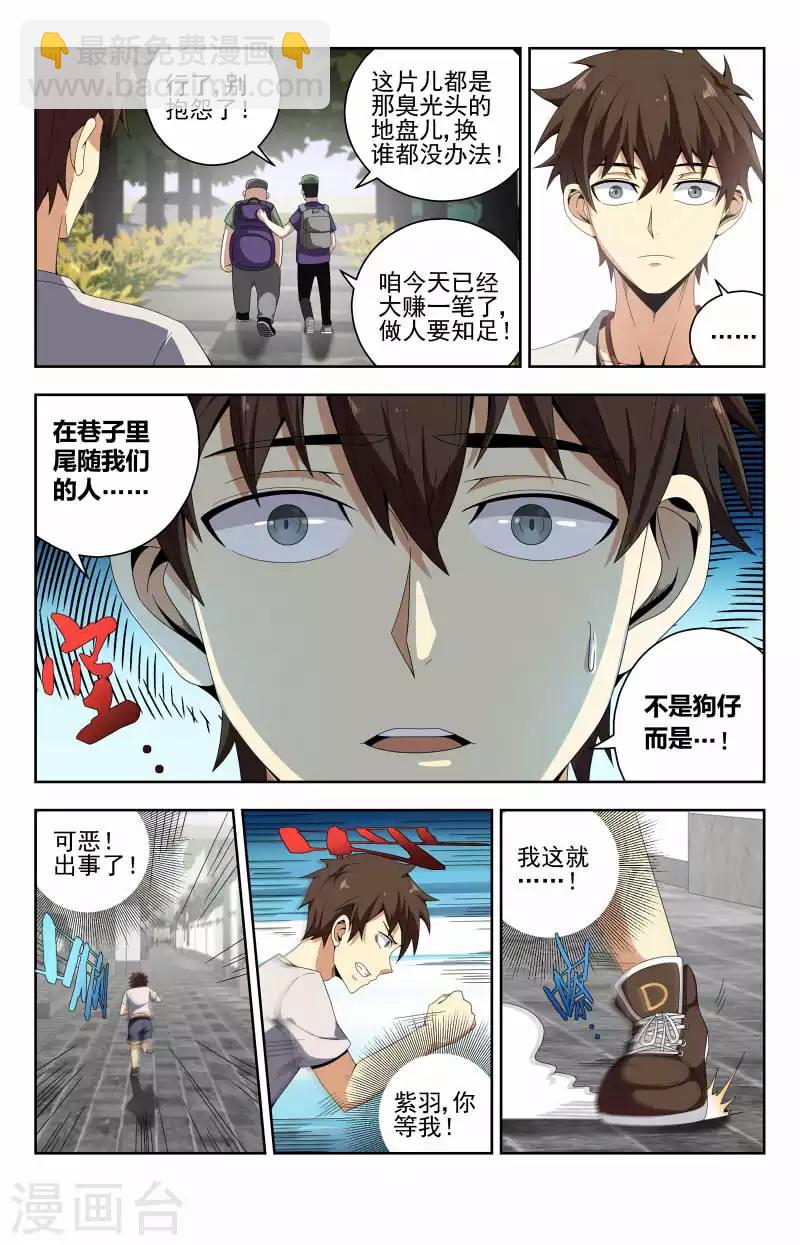 第55话 吓死我了-第55话