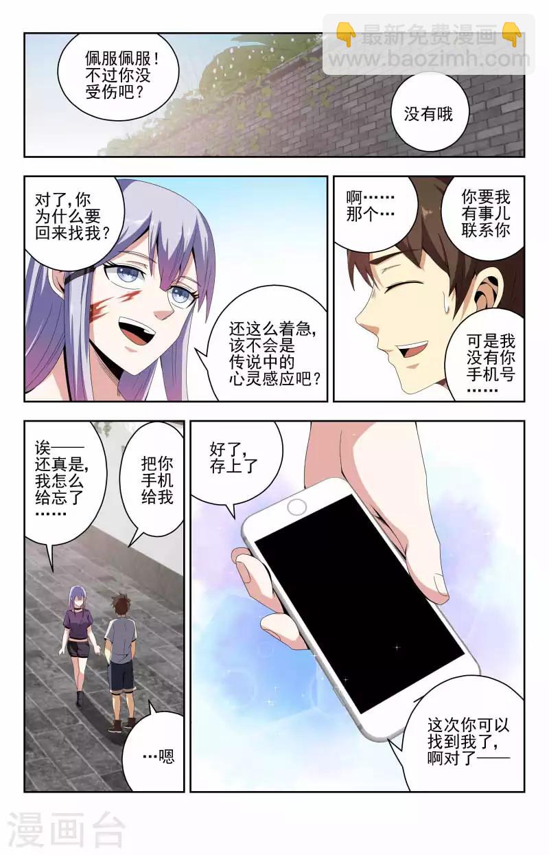 第55话 吓死我了-第55话
