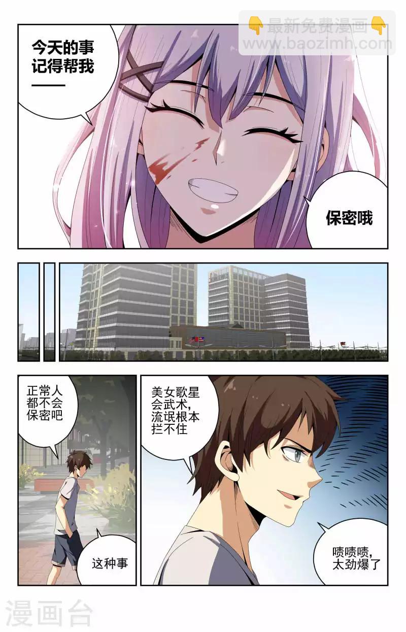 第55话 吓死我了-第55话