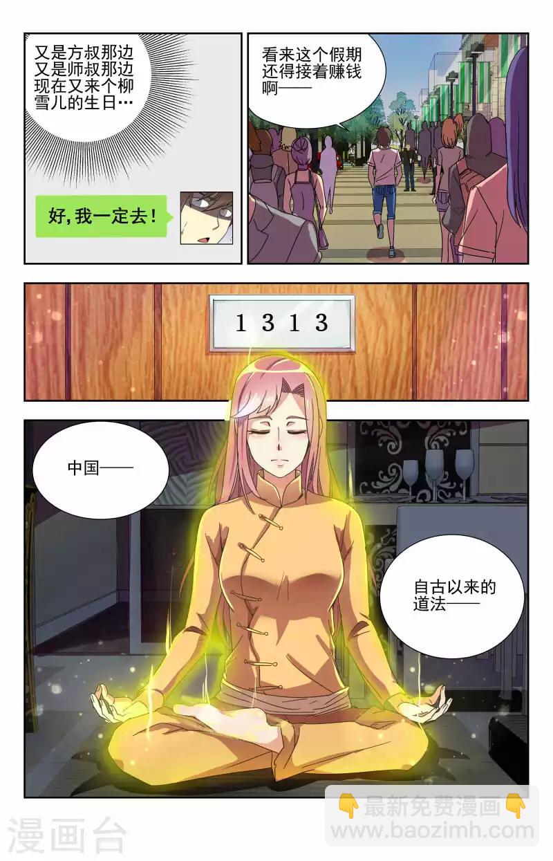 第59话 说好的选礼物呢-第59话