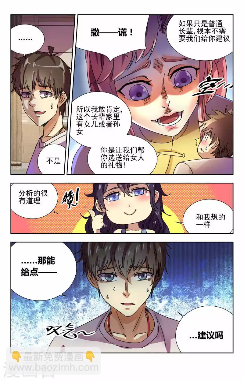 第59话 说好的选礼物呢-第59话