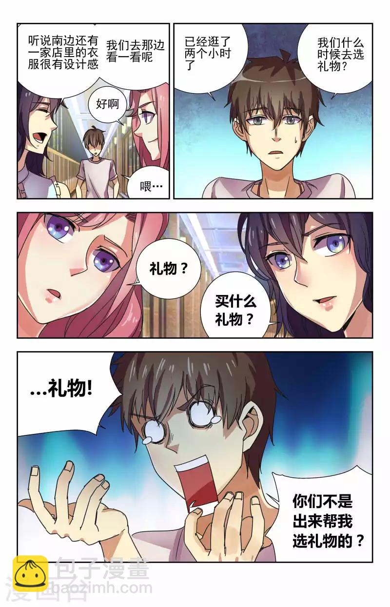 第59话 说好的选礼物呢-第59话