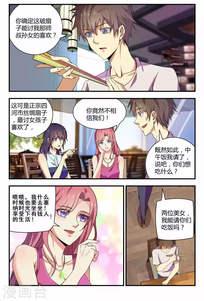 第61话 你们的男朋友？！-第61话