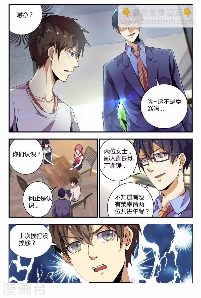第61话 你们的男朋友？！-第61话