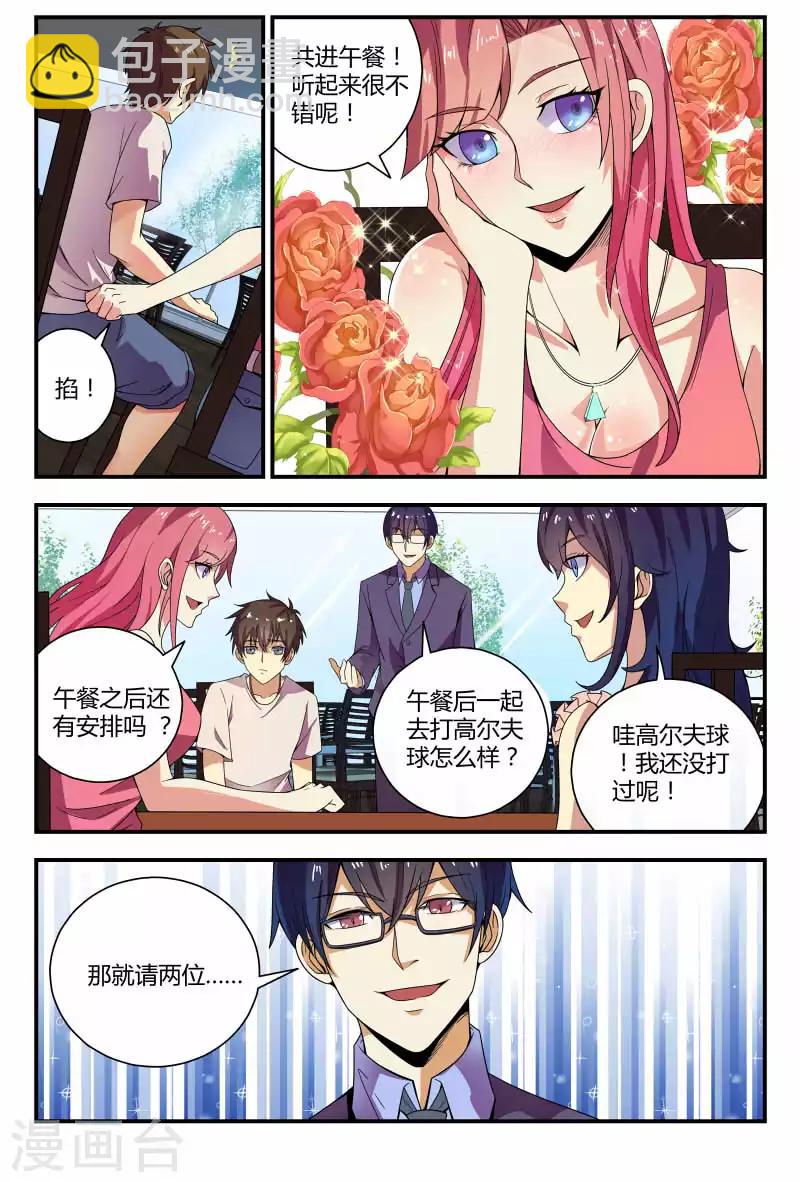 第61话 你们的男朋友？！-第61话