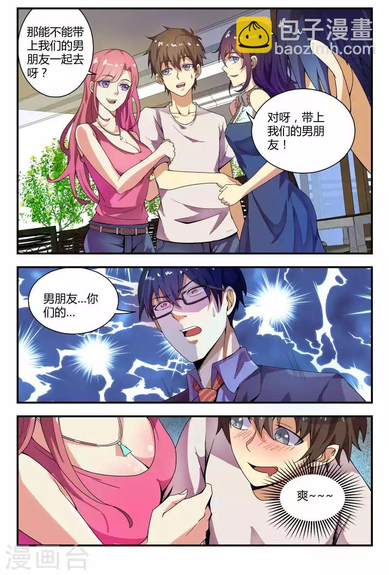 第61话 你们的男朋友？！-第61话