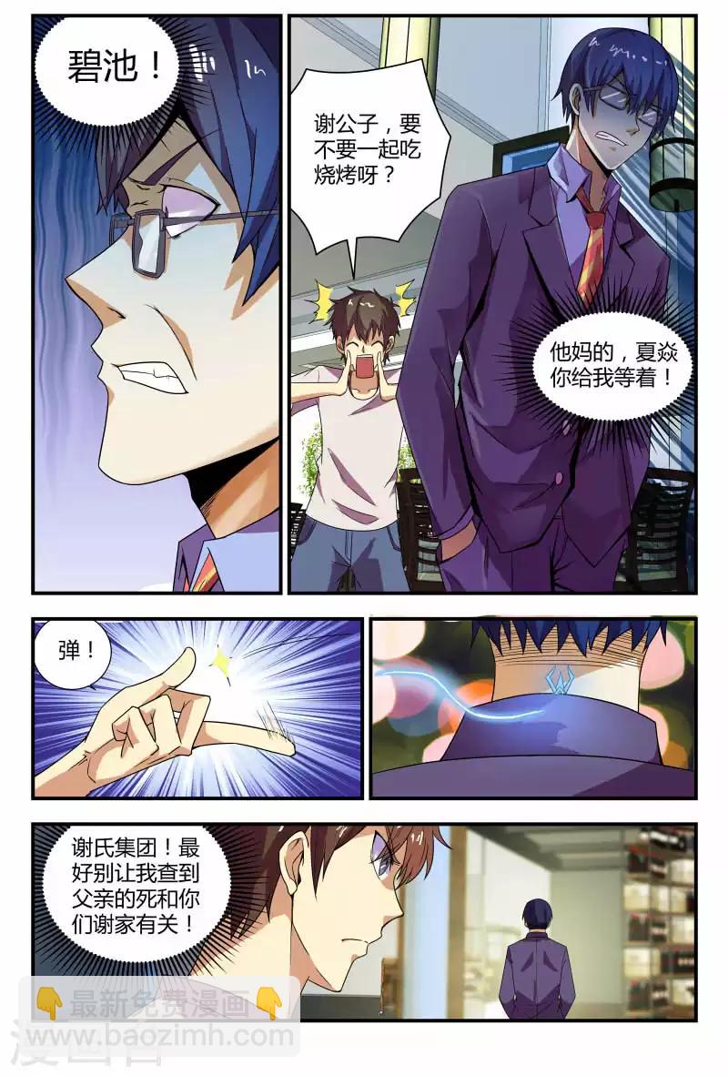 第61话 你们的男朋友？！-第61话