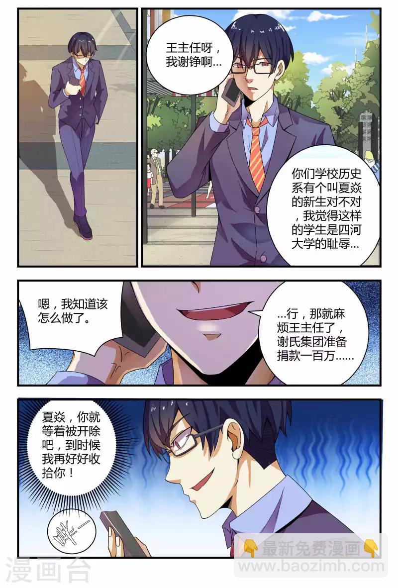 第61话 你们的男朋友？！-第61话