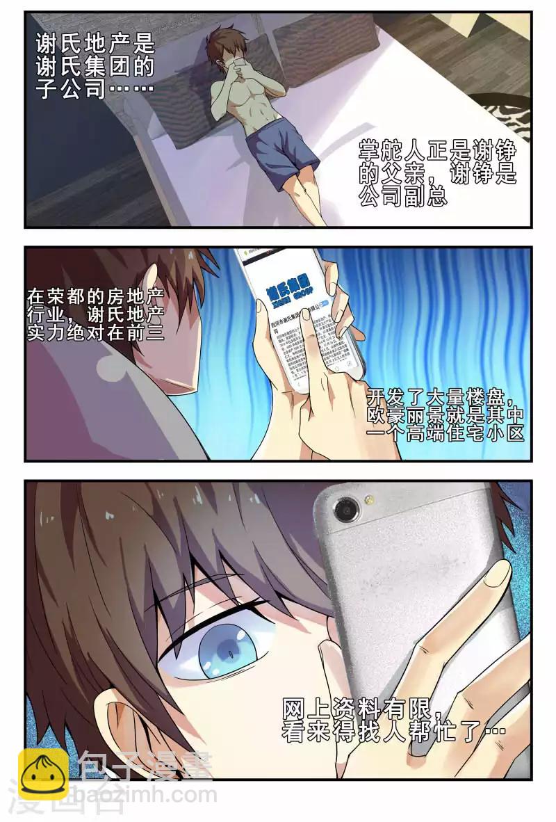 第61话 你们的男朋友？！-第61话