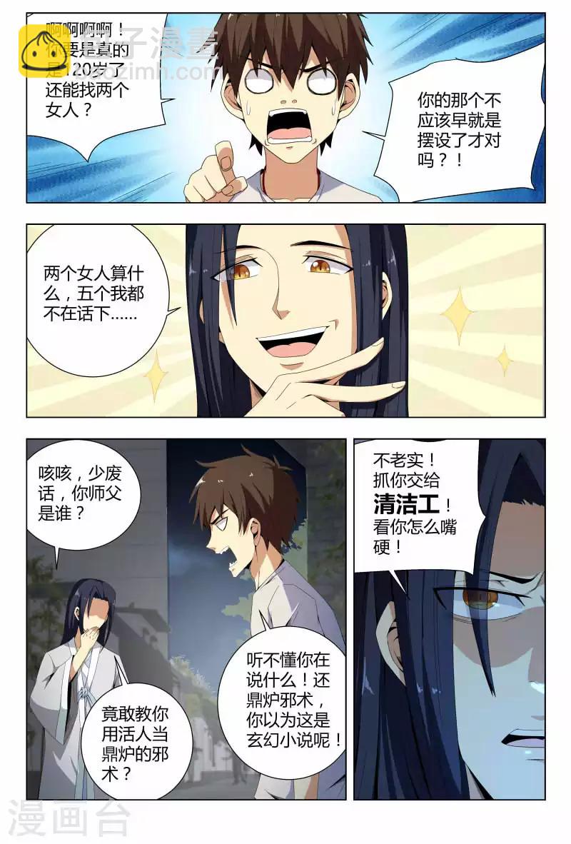 第63话 哎妈呀！好吓人-第63话