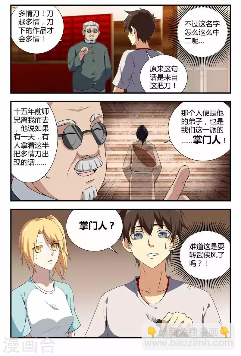 第65话 掌门人-第65话