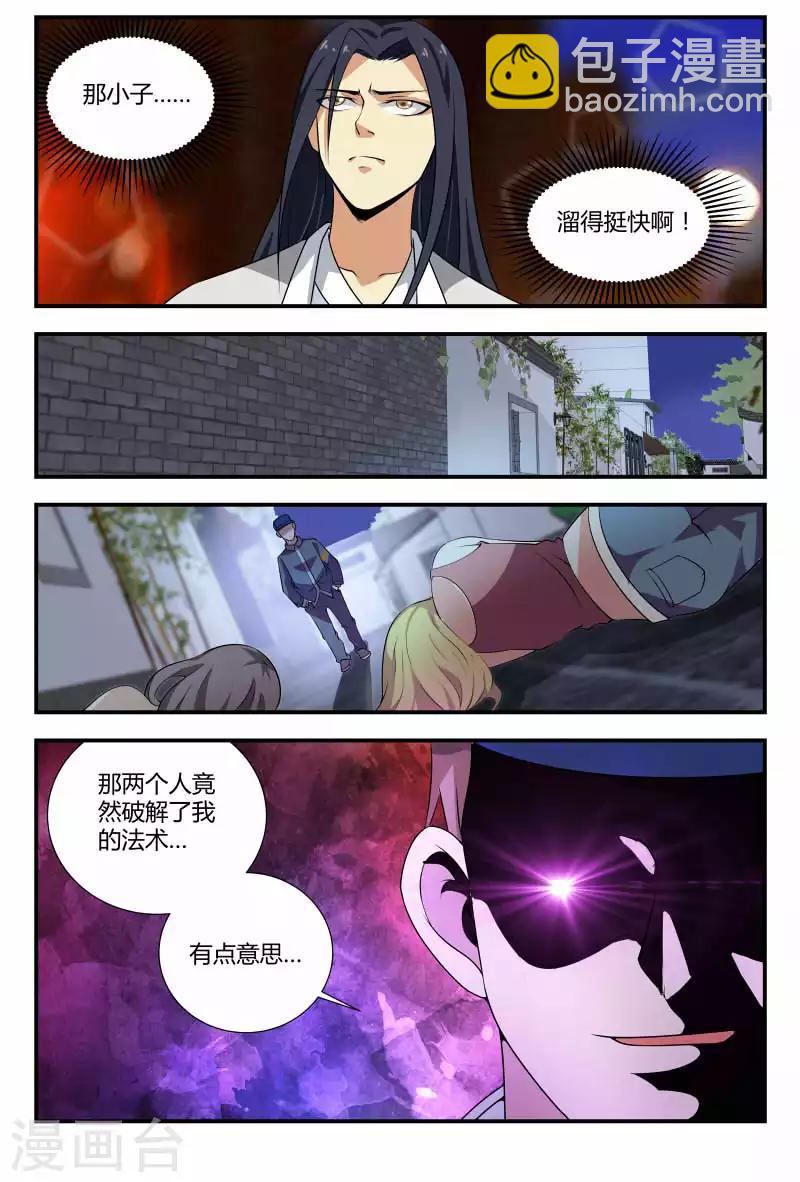 第65话 掌门人-第65话