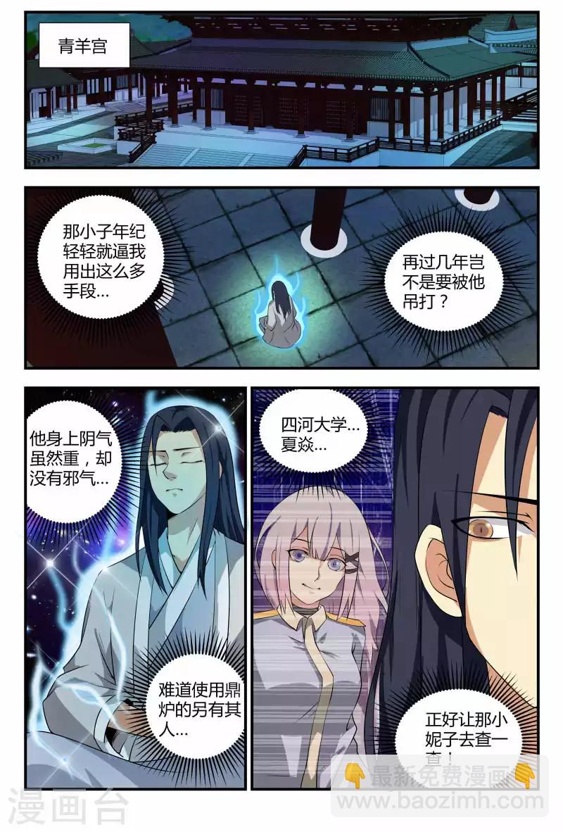 第65话 掌门人-第65话
