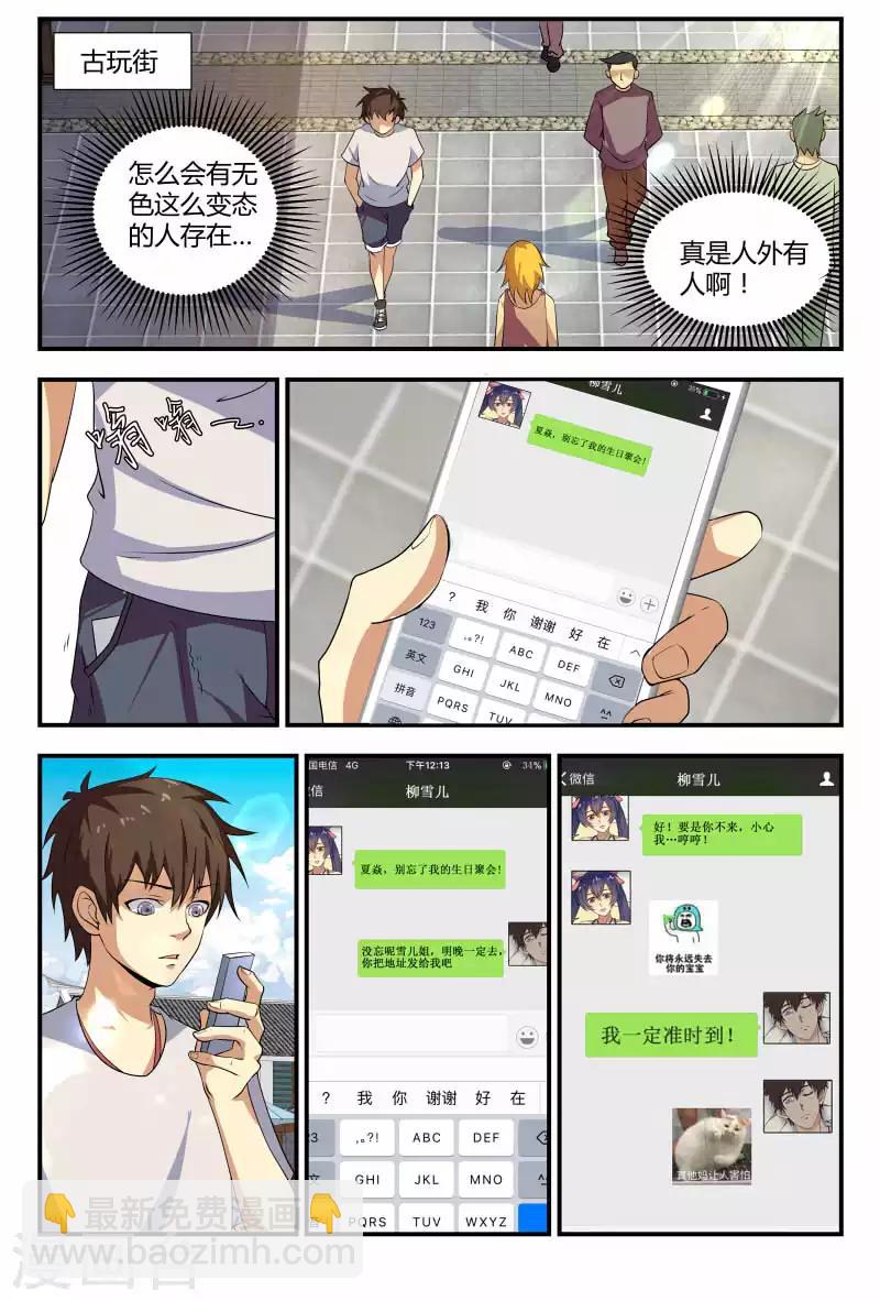 第65话 掌门人-第65话