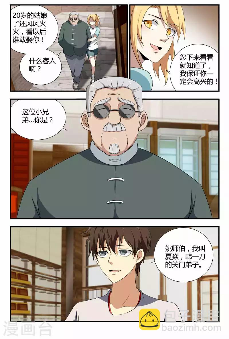 第65话 掌门人-第65话