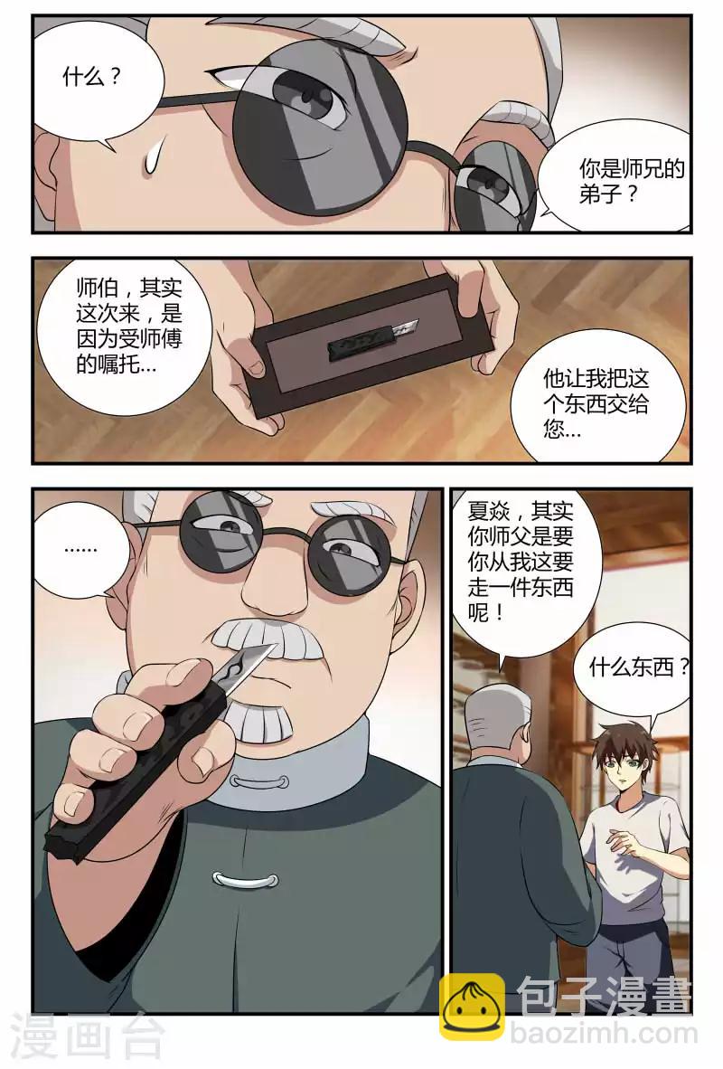 第65话 掌门人-第65话